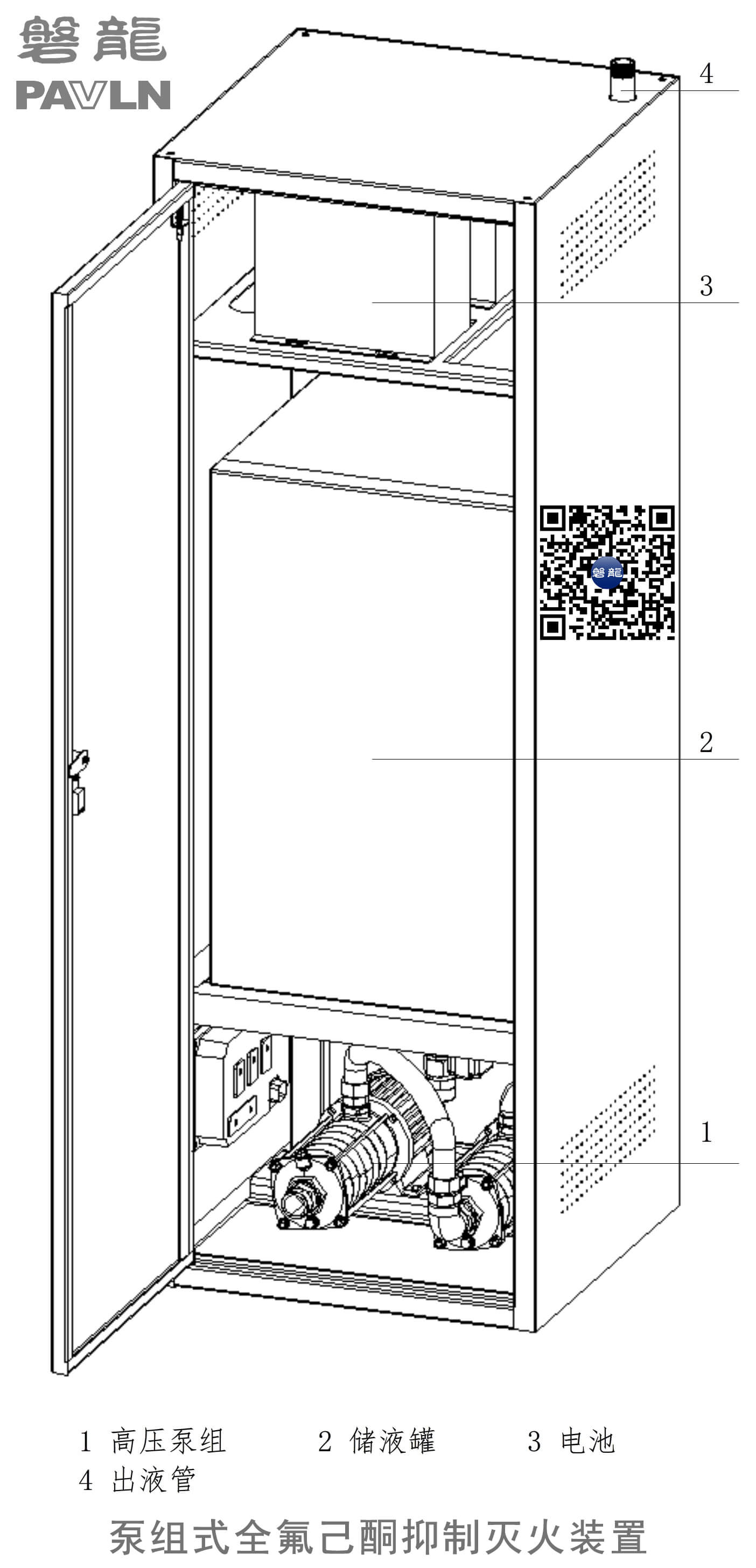 泵组式全氟己酮灭火装置
