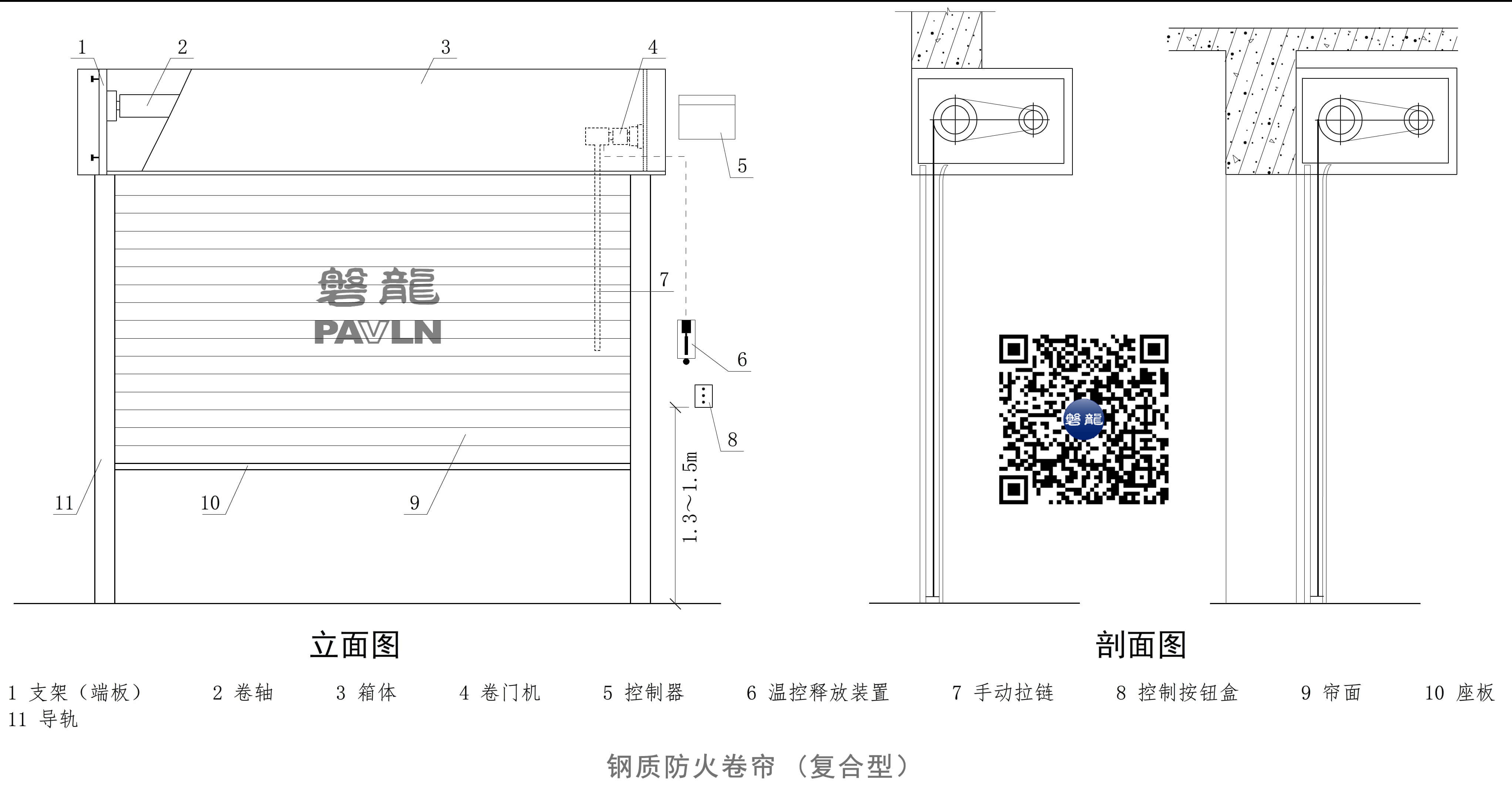 钢质防火卷帘 (复合型）