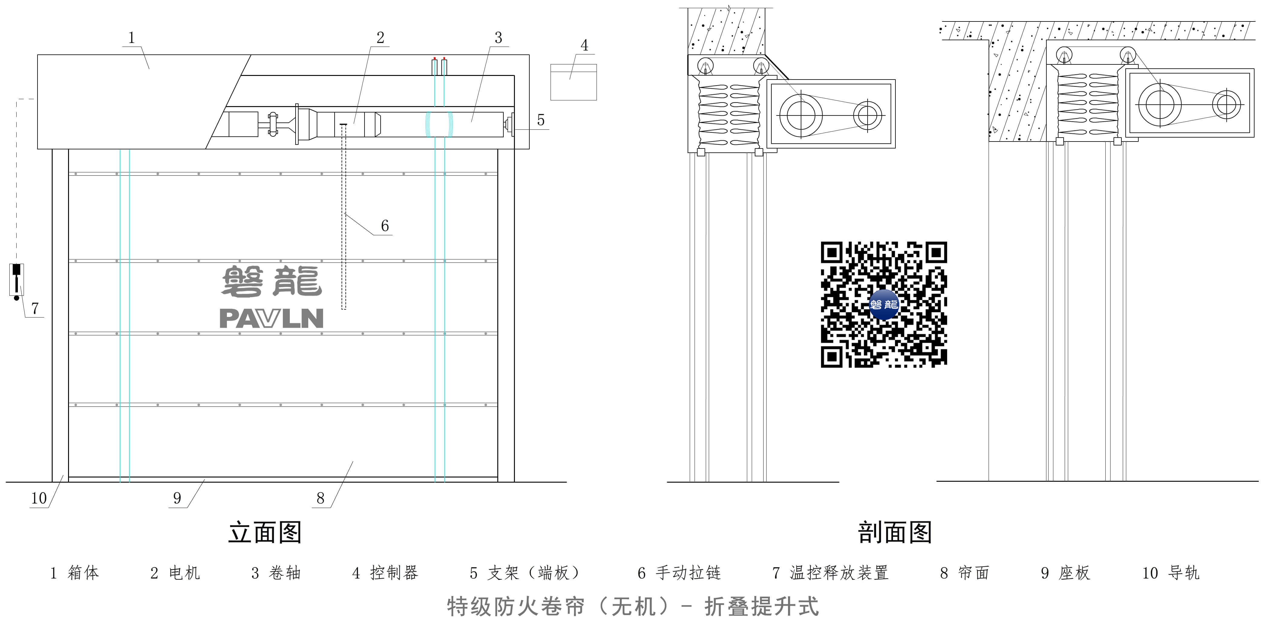 特级防火卷帘（无机）-折叠提升式-中文