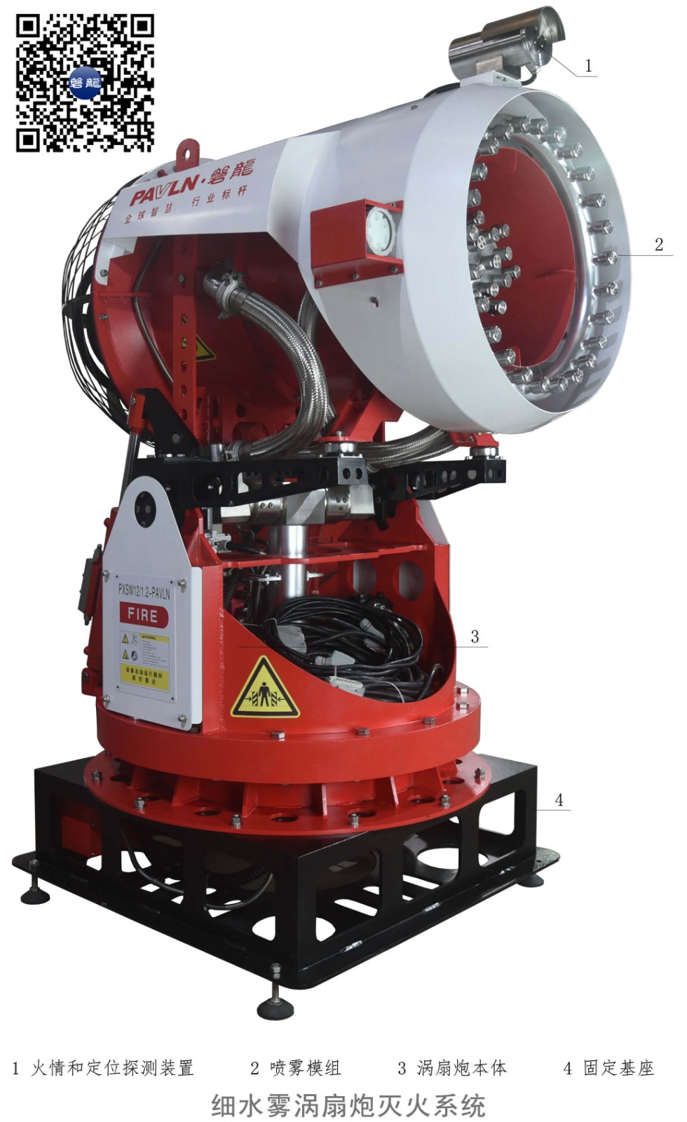 细水雾涡扇炮灭火装置