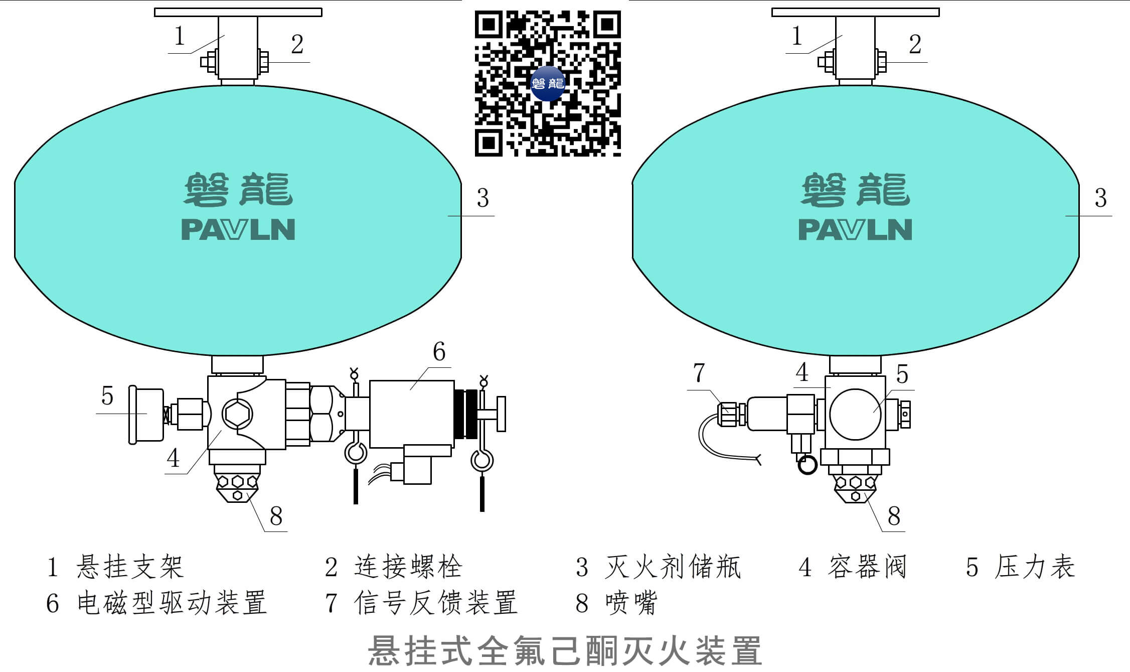 悬挂式全氟己酮（电磁启动型）