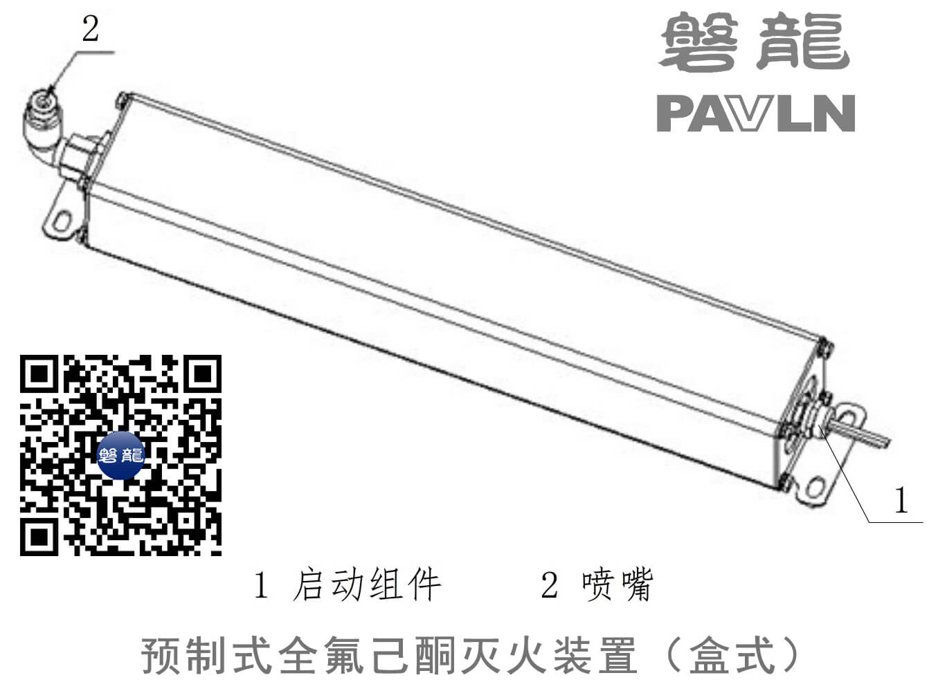 预制式全氟己酮灭火装置（盒式）