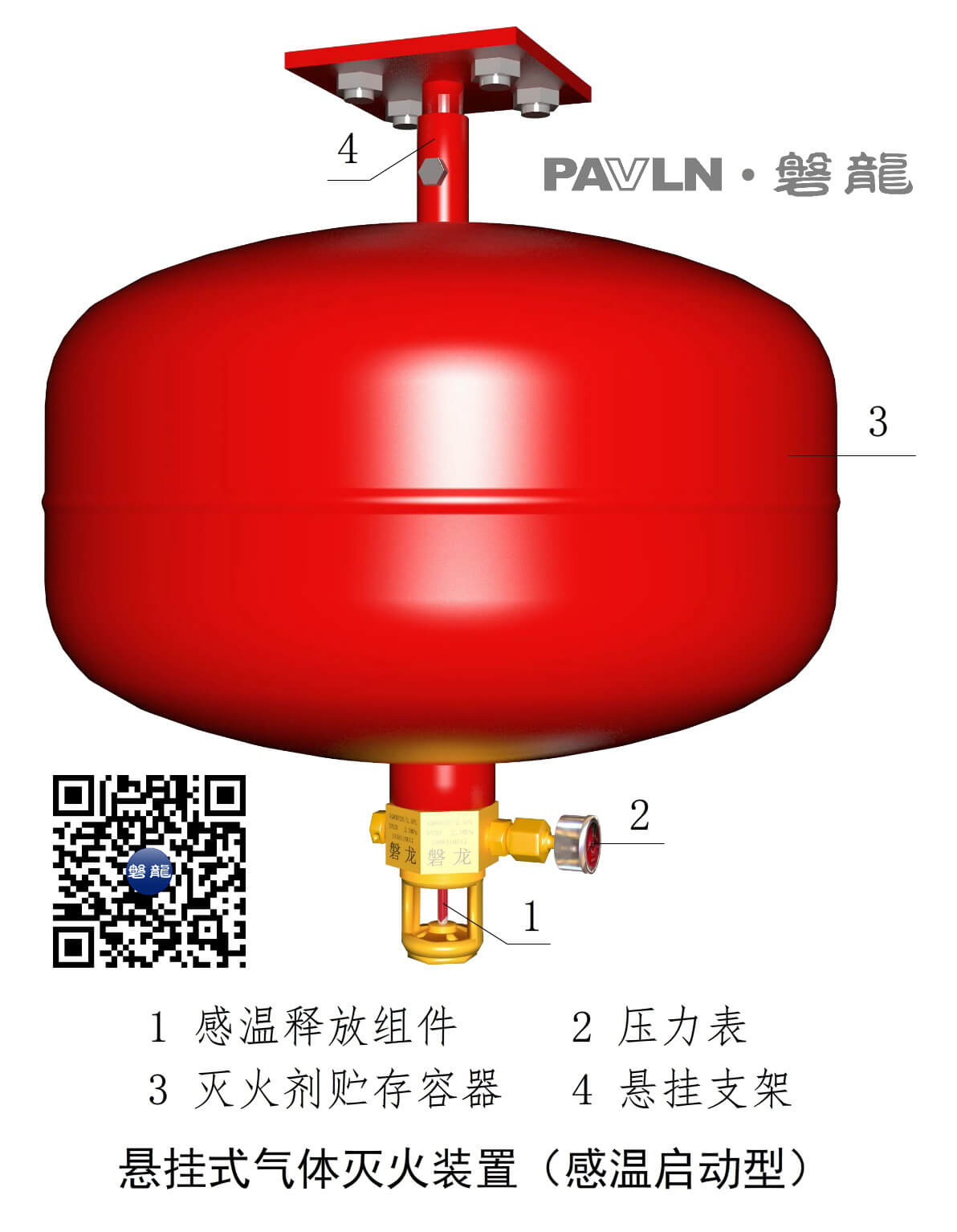 悬挂式气体灭火装置（感温启动型）