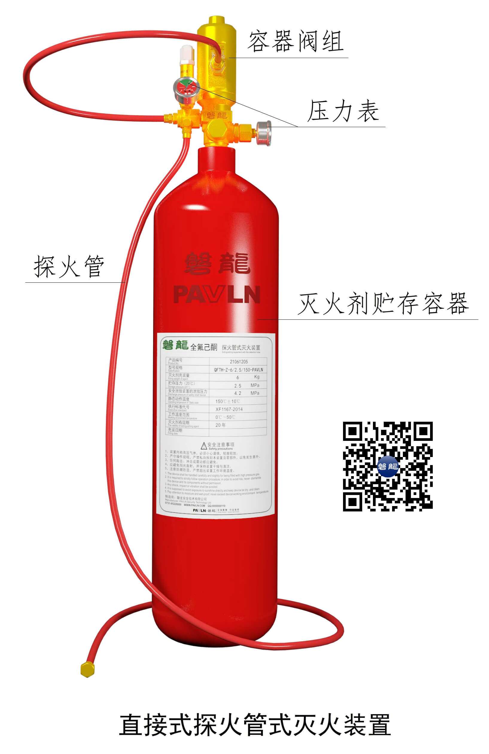 【图示1】直接式探火管灭火装置