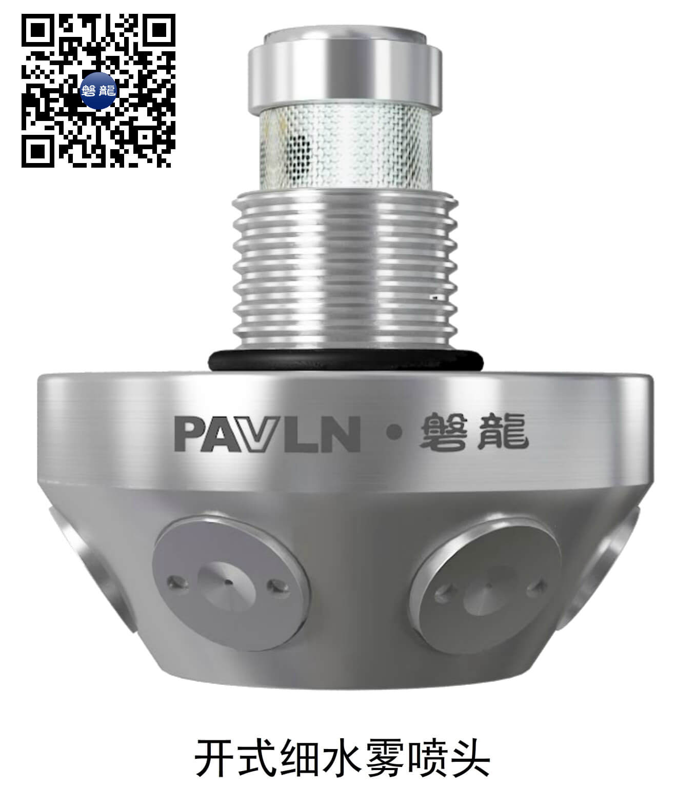 【图示7】开式细水雾喷头