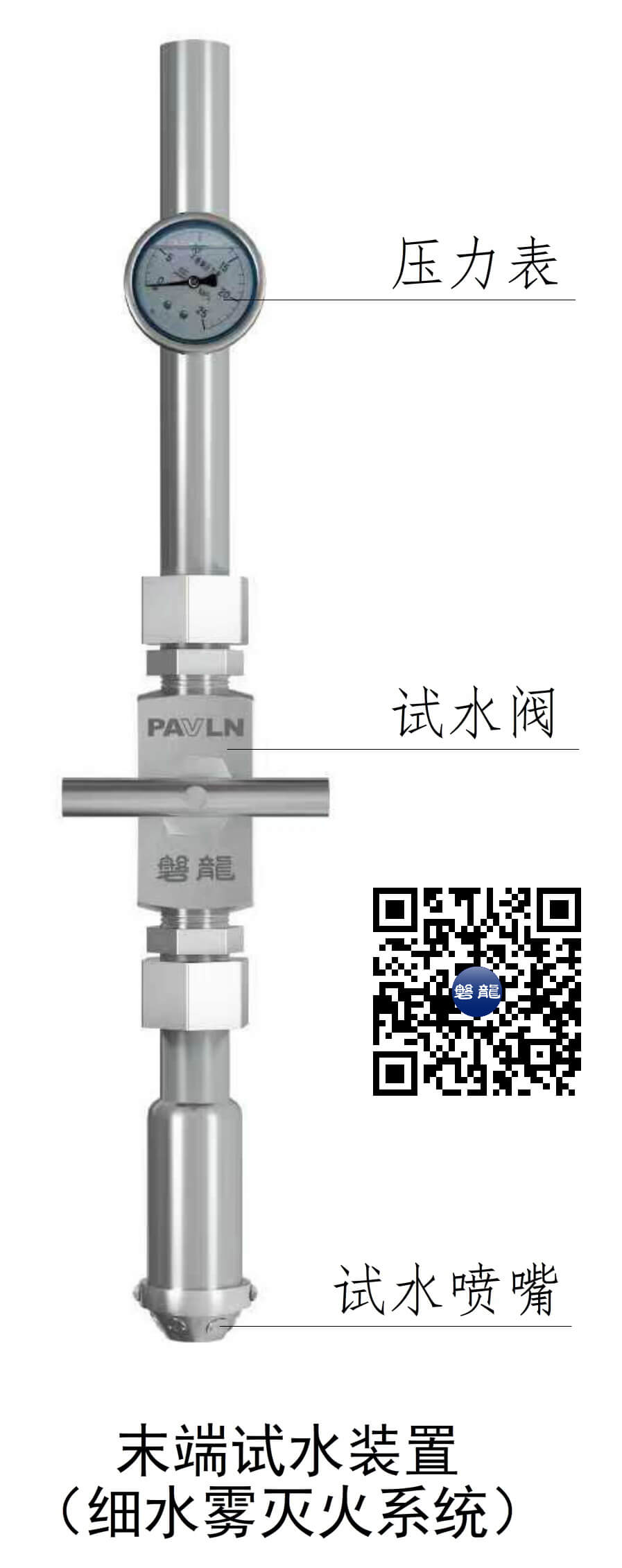【图示9】末端试水装置（细水雾灭火系统）